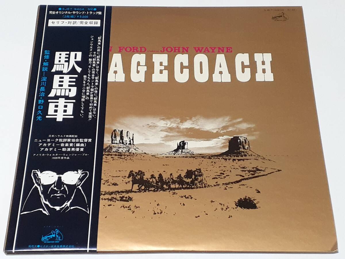 特別値下げ‼️映画 駅馬車 /オリジナル・サウンド・トラック 淀川長治解約付 2025年最新】Yahoo!オークション -駅馬車 西部劇(音楽)の中古品