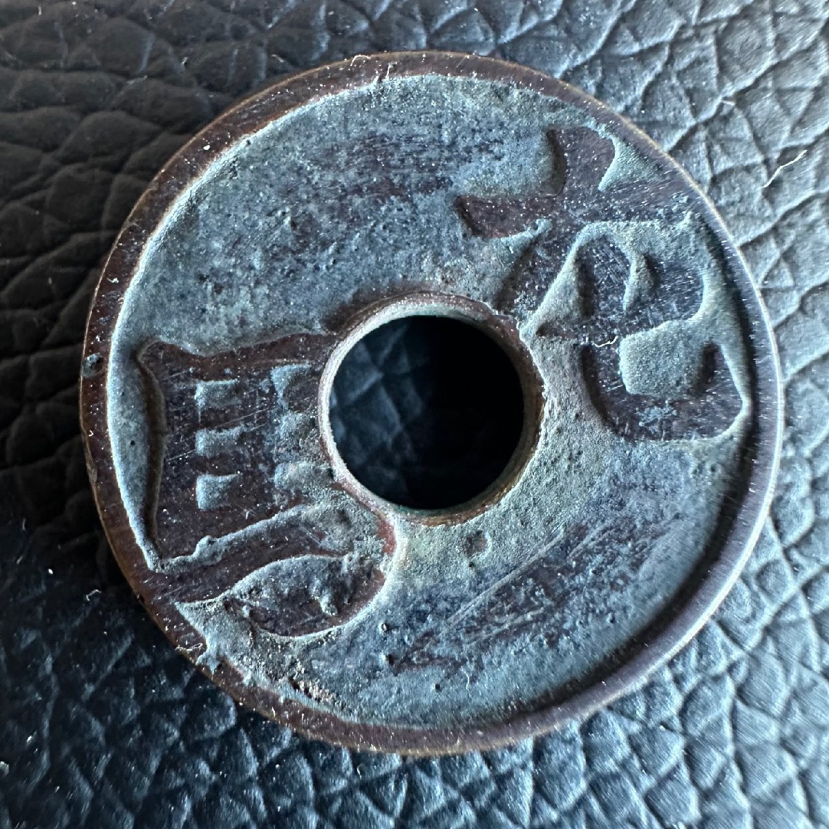 Yahoo!オークション -「大日如来 古銭」(日本) (硬貨)の落札相場