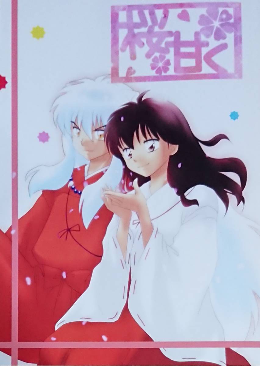 2025年最新】Yahoo!オークション - 犬夜叉(タイトル別)の中古品
