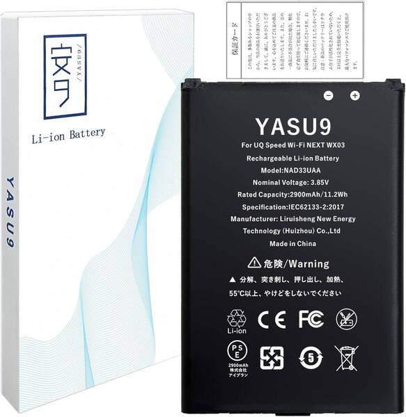 YASU9 for UQ Speed Wi-Fi NEXT WX03 バッテリー互換 NAD33UAA電池 元の容量2900mAh 3.85V 対応NAD33SWU/NAD33SLU機種 PSE認証 交換修理用