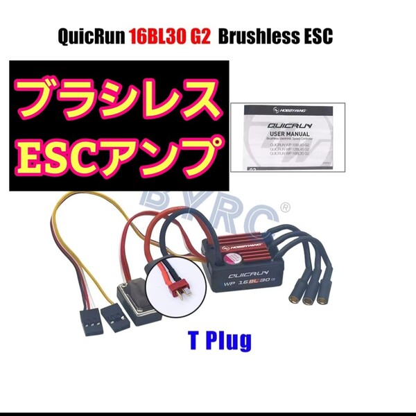 即決《送料無料》 ホビーウイング 16BL30 ブラシレス アンプ esc ラジコン ドリパケ ミニ イチロクM バギー クローラー ラジコン