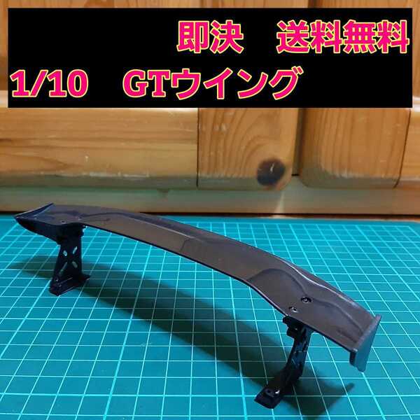 即決《送料無料》 GT リア ウイング ラジコン ボディ tt01 tt02 YD-2 パーツ テツジン パンドラ abc ヨコモ シルビア