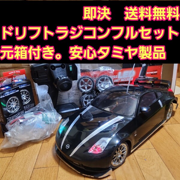 動画あり 即決《送料無料》 タミヤ ドリフト ラジコン フルセット TT01 TypeE フェアレディZ ボディ 4駆 tt02 ドリパケ TT01