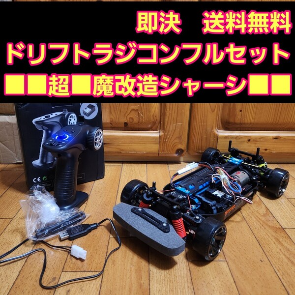 動画あり 即決《送料無料》 タミヤ ドリフト ラジコン フルセット ■魔改造■ TT01 TypeE ボディなし tt02 TT01