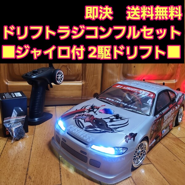 動画あり 即決《送料無料》 タミヤ ラジコン ■ジャイロ付き2駆ドリフト■ TT01 電飾付き シルビア ボディ tt02 フルセット