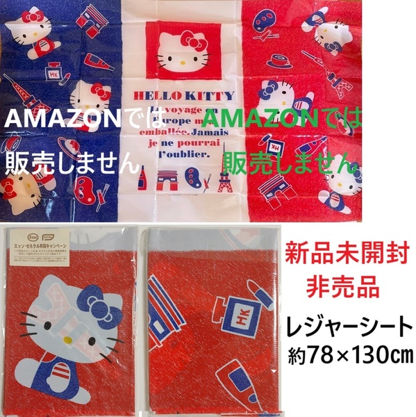 新品未使用★エッソ 非売品 販促品 キティちゃん ハローキティ レジャーシート レトロ 1999年 当時物 遠足 海水浴 運動会 海 赤 青 KITTY