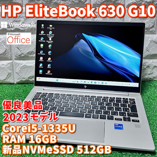 2023《優良美品》第13世代上級ハイスペック【 HP EliteBook 630 G10 】Corei5-1335U/新品NVMeSSD512GB/メモリ16GB/カメラ/Wi-Fi6/MSOffice