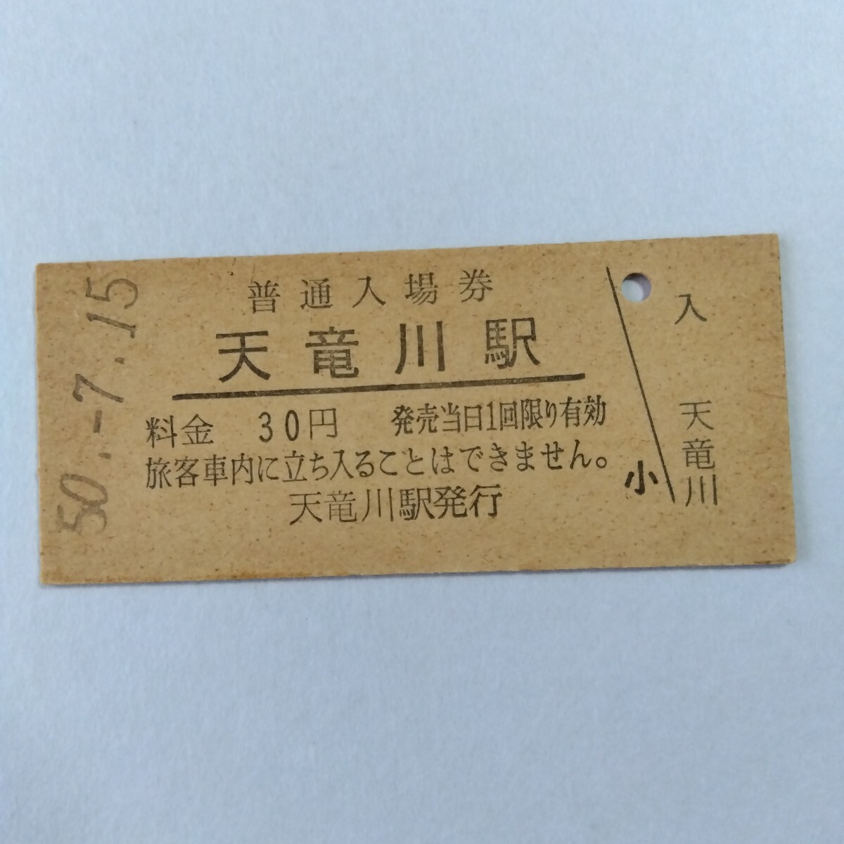 古い切符(軟券)１点　「しいば２号 急行券・指定席券」（小）　★使用済古切符★ Yahoo!オークション -「切符 国鉄」(コレクション用) (切符)の