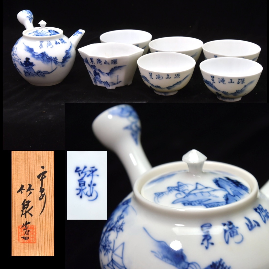N338、京焼 三浦竹泉 染付 煎茶茶碗 茶道具 湯呑み5客セット Yahoo!オークション -「三浦竹泉 茶碗」の落札相場・落札価格