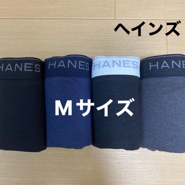 M ⑤ヘインズ Hanes ボクサーパンツ ボクサーブリーフ4枚 前開き メンズ 紳士 アンダーウェア インナー 肌着 下着 男子 中学生 高校生