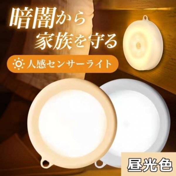 人感 センサーライト LED 電池式 室内 スポーツ 簡単 白色141a
