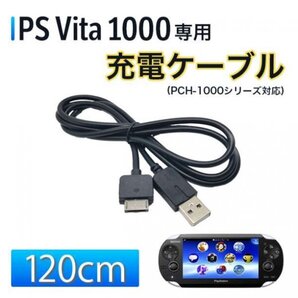USB充電 PSVITA 1000 データ通信 プレイステーション557a