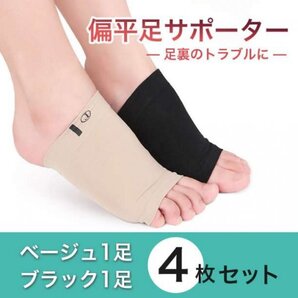 扁平足 サポーター 2色4枚セット 黒色 肌色 男女兼用 足裏サポート576a