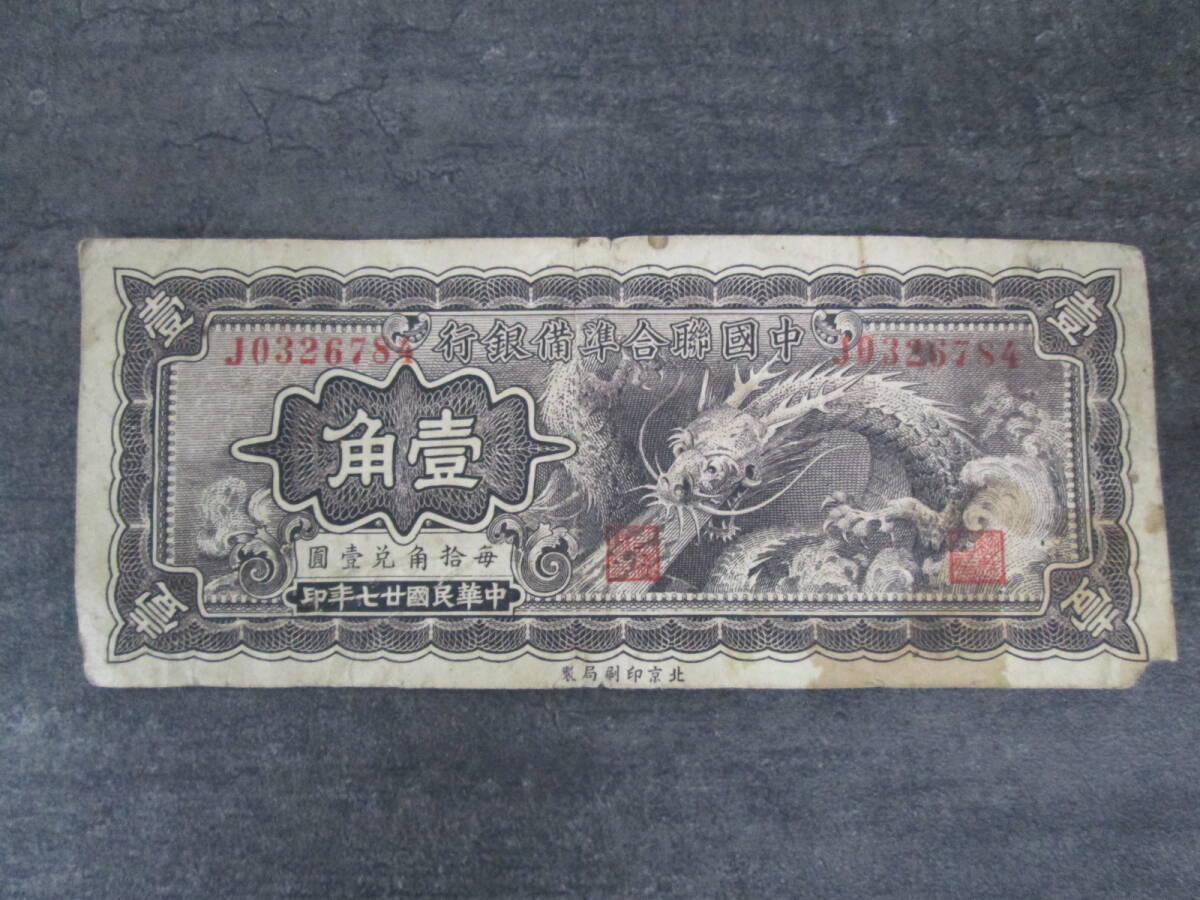希少 中国旧紙幣 中国聯合準備銀行 半分 中華民国紙幣 1枚 希少 中国旧紙幣 中国聯合準備銀行 半分 中華民国紙幣 1枚 Yahoo