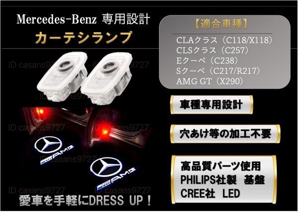 即納 Mercedes Benz AMG ロゴ カーテシランプ LED 純正交換 GT/CLA/CLS/E/S クーペ プロジェクター ドア ライト メルセデス ベンツ マーク