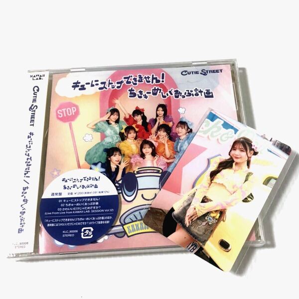 新品 未開封 通常盤 CUTIE STREET キューにストップできません! / ちきゅーめいくあっぷ計画 古澤里紗 ふーりー トレカ付 きゅーすと