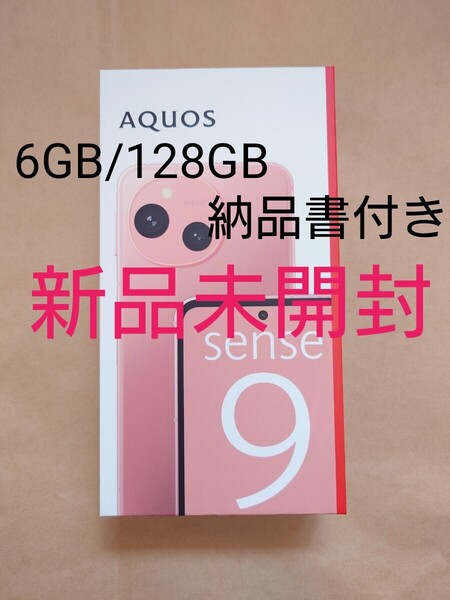 【新品未開封】AQUOS sense9 SH-M29 6.1インチ メモリー6GB ストレージ128GB コーラル