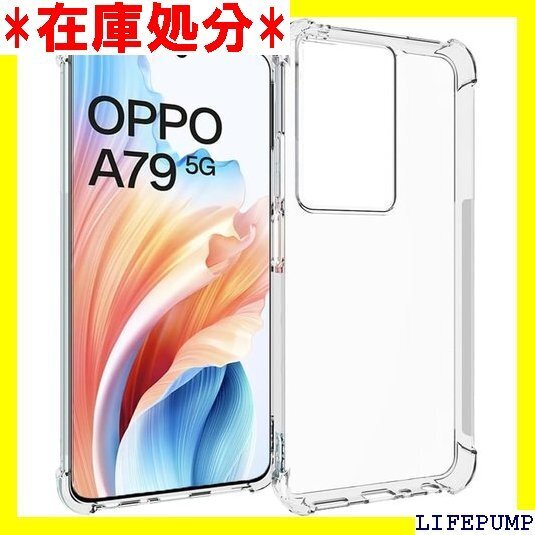『全面保護』OPPO A79 5G 用のケース opp 変防止/滑り止め/擦り傷防止/柔軟/光沢感/軽薄/透明 1494