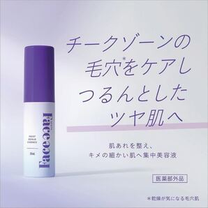 美容液 FaceFace by APP モイストリペアエッセンス 薬用 25ml