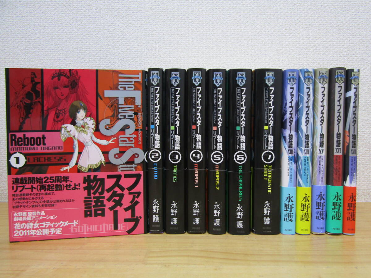 ファイブスター物語 リブート 全巻 セット 1〜7巻 REBOOT 長野護 2025年最新】ファイブスター物語(The Five Star Stories)の商品
