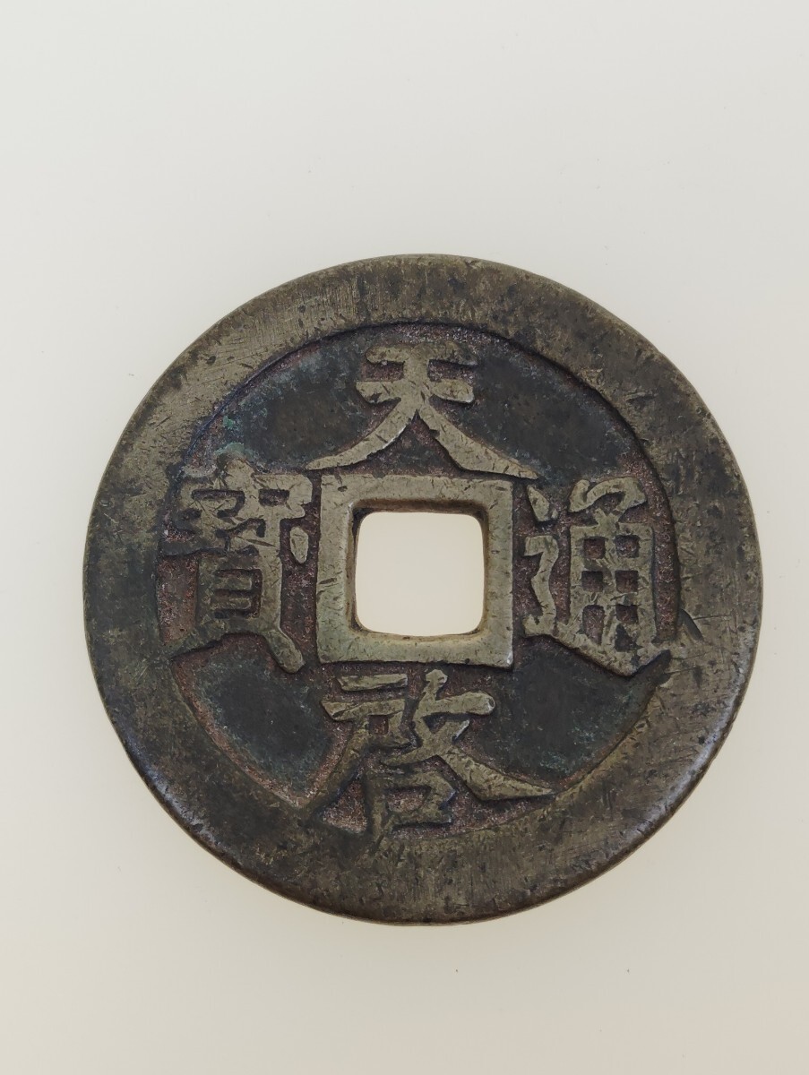 N2902【中国・明・絵銭】大順通宝 旧貨幣 硬貨 古銭 Yahoo!オークション -「明朝」(硬貨) (貨幣)の落札相場・落札価格