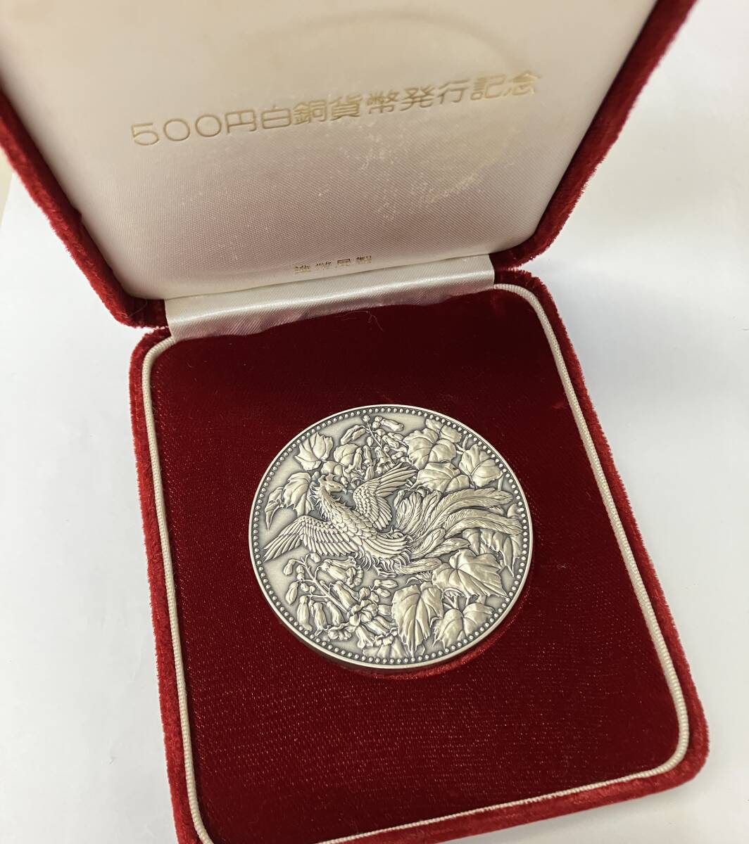 500円白銅貨幣発行記念メダル 完品 Yahoo!オークション -「500円白銅貨幣発行記念メダル」(貨幣) の