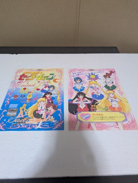 1995年 当時物 美少女戦士 セーラームーン SAILORMOON BANPRESTO インスト 純正品 MADE IN JAPAN 武内直子 アーケードゲームインスト2枚