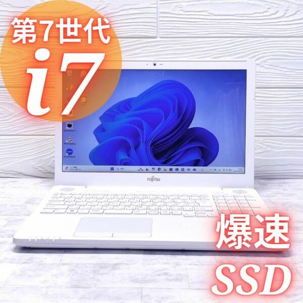第7世代 Core i7 副業 在宅ワーク SSD256GB メモリ8GB ノートパソコン 富士通 LIFEBOOK Windows1115.6型 テンキー カメラ Bluetooth