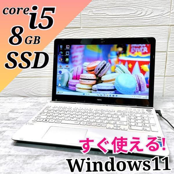 設定済み 快速 ノートパソコン DVD SSD240GB メモリ8GB NEC LAVIE Windows11 Core i5 15.6型 カメラ テンキー USB3.0 Wi-Fi