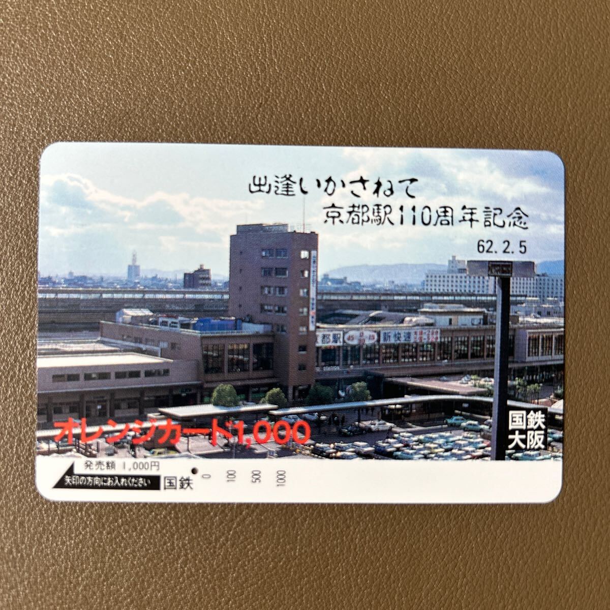 オレンジカード　全て未使用品　jr 2025年最新】Yahoo!オークション - オレンジカード(鉄道