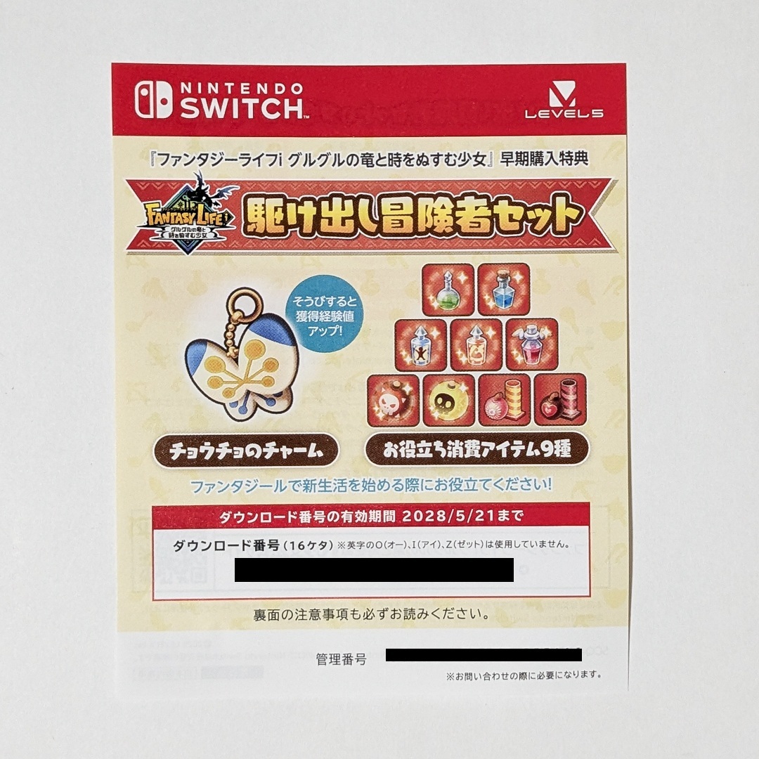 ファンタジーライフ Switch ダウンロード番号付き ファンタジーライフi 早期購入特典 駆け出し冒険者セット