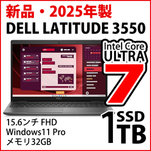 DELL 2025年製 15インチノートパソコン Latitude 3550 インテル Core Ultra 7 155U ラップトップ SSD 1TB メモリ 32GB