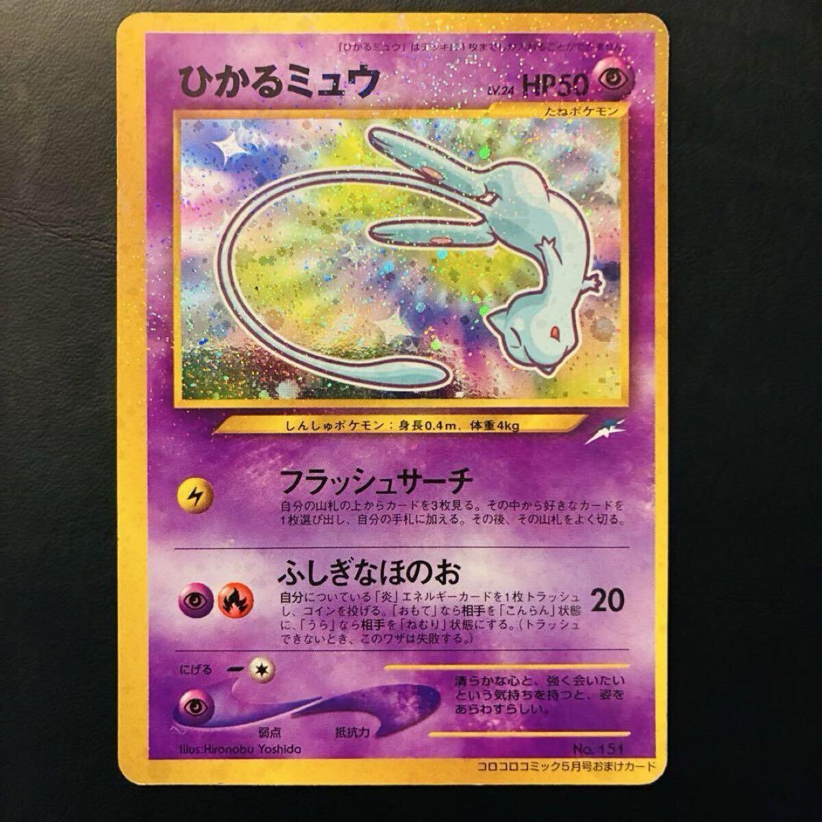 ポケカ ひかるミュウ 2025年最新】Yahoo!オークション -旧裏 ひかるミュウの中古品
