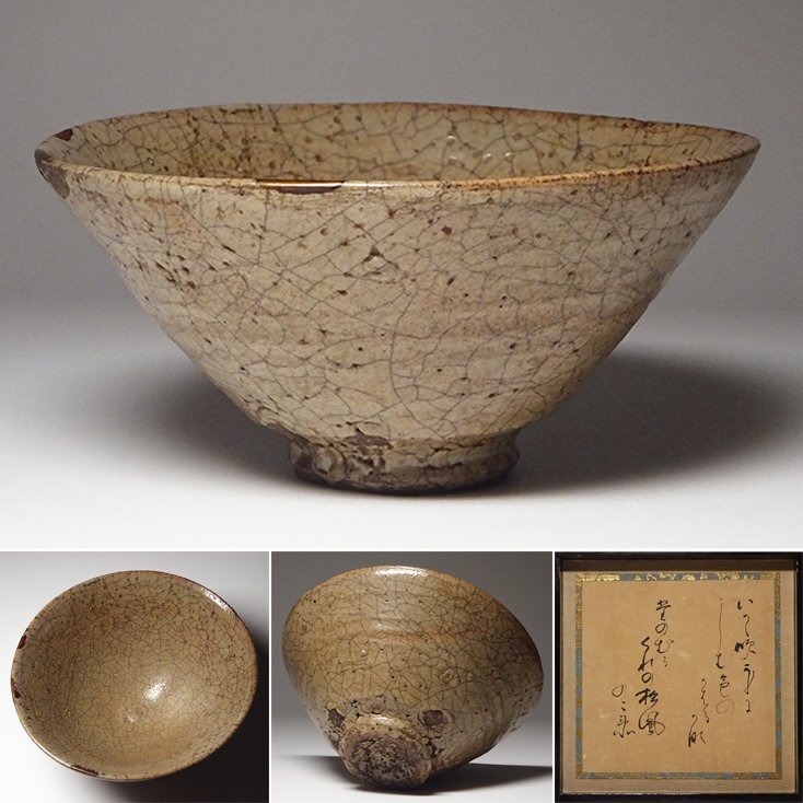439『黒織部 鉢 大茶碗?』 /美術品 骨董 古美術 アンティーク 茶道具 Yahoo!オークション -「黒織部 茶碗」の落札相場・落札価格
