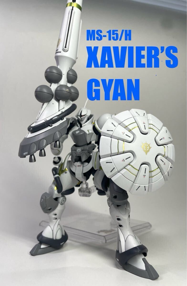 hg エグザベ専用ギャン　全塗装　完成品　ガンプラ　ガンダム HG エグザベ専用ギャン ハクジ装備 / ガンプラ 完成品｜Yahoo