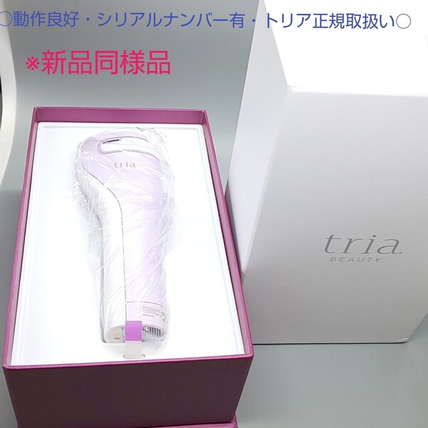 《送料無料・迅速発送》トリア スキンエイジングケアレーザー Tria Tria美顔器【正規品・最新モデル】