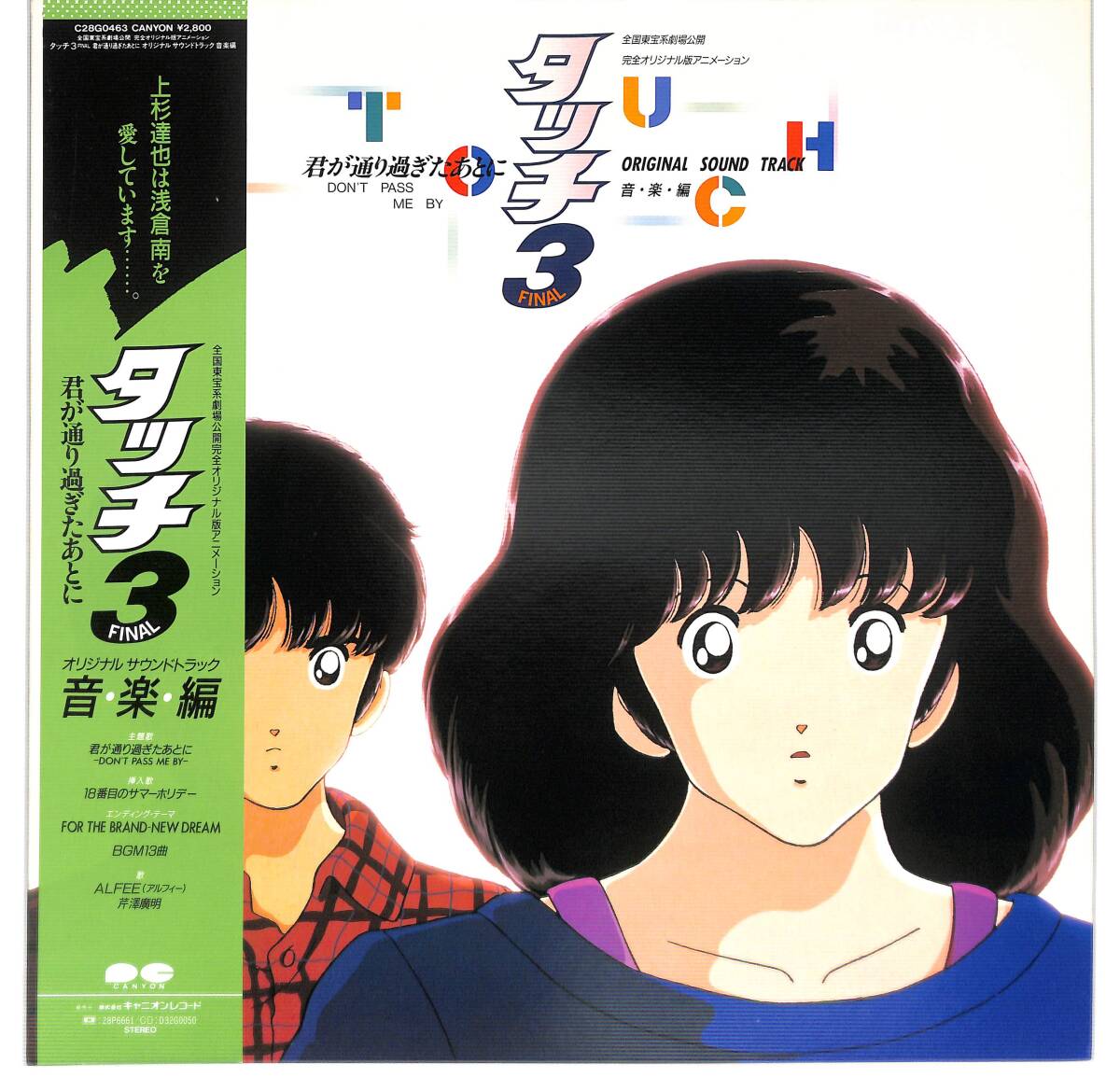 タッチ レコード 2枚 傷なし美盤 美ジャケ 新品並み タッチ touch 1985年 LPレコード