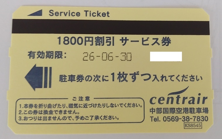 中部国際空港 セントレア 駐車場 駐車券 8800円分 今日限定価格 Yahoo!オークション -「中部国際空港駐車券」の落札相場・落札価格