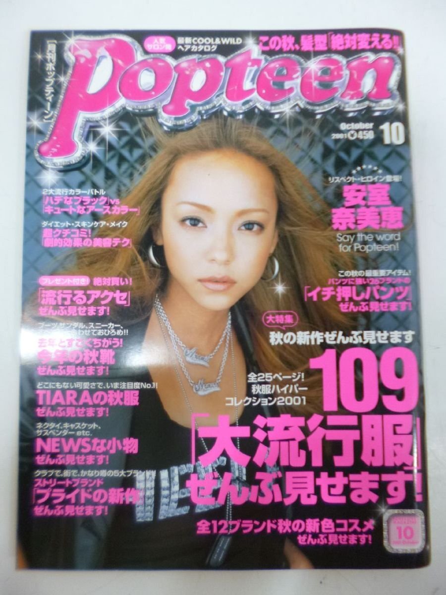 レア! Popteen 2003~2005年 4冊セット 2025年最新】Yahoo!オークション -popteen(本、雑誌)の中古品