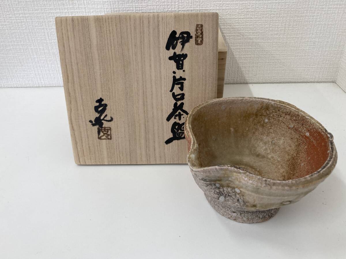 880『鉄釉 麦わら 掛分 片口』 /骨董品 古美術 古玩 アンティーク 2025年最新】Yahoo!オークション -片口(アンティーク