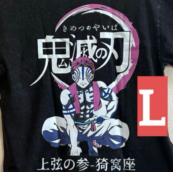 新品|猗窩座|Lサイズ|ヴィンテージ風Tシャツ 鬼滅の刃 無限城 綿100% あかざ