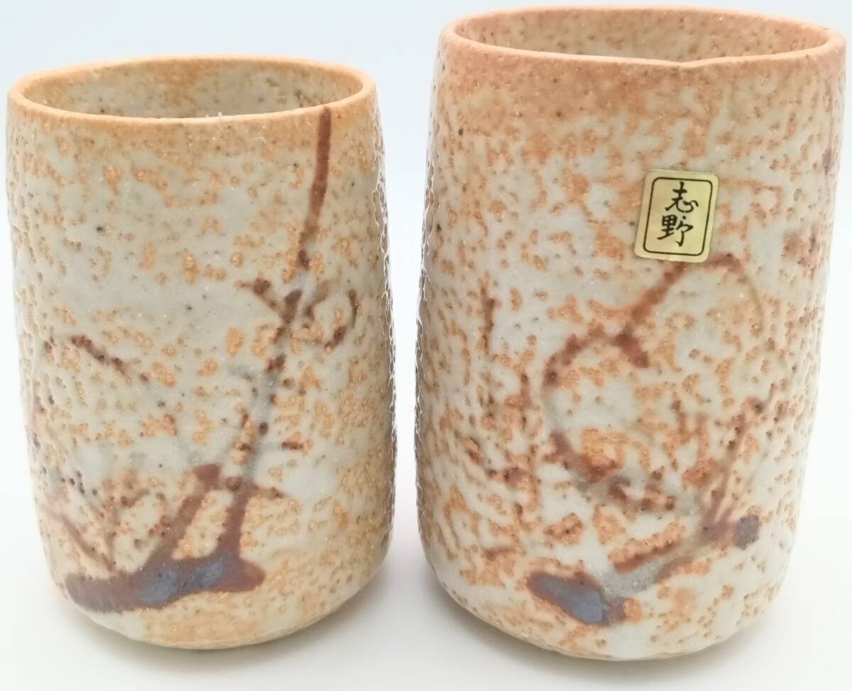志野焼 湯呑 2客 2025年最新】Yahoo!オークション -志野焼 湯呑の中古品・新品
