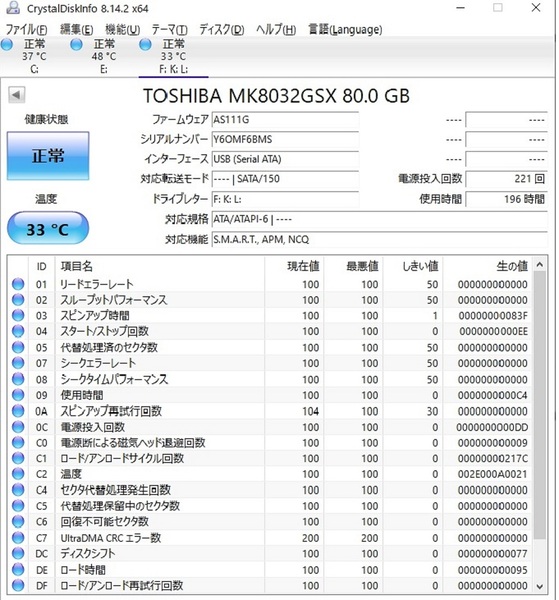 ノート用 2.5インチ HDD ハードディスク 東芝 MK8032GSX 80GB 使用時間196時間 ③
