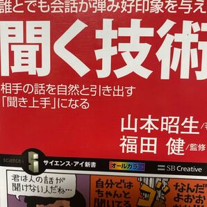 誰とでも会話が弾み好印象を与える聞く技術 相手の話を自然と引き出す「聞き上手」になる