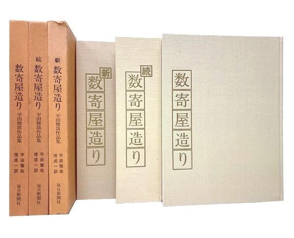 Yahoo!オークション -「平田雅哉作品集」の落札相場・落札価格
