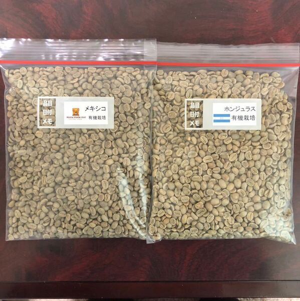 コーヒー生豆 メキシコ・ホンジュラス 各400g