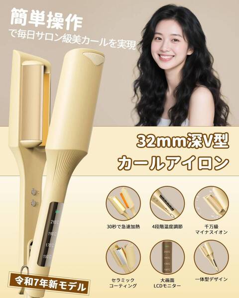 ヘアアイロン カール ウェーブアイロン 32mm カールアイロン 挟むだけ 急速加熱 150℃~210℃ 4段階温度調節 千万級マイナスイオン吹出