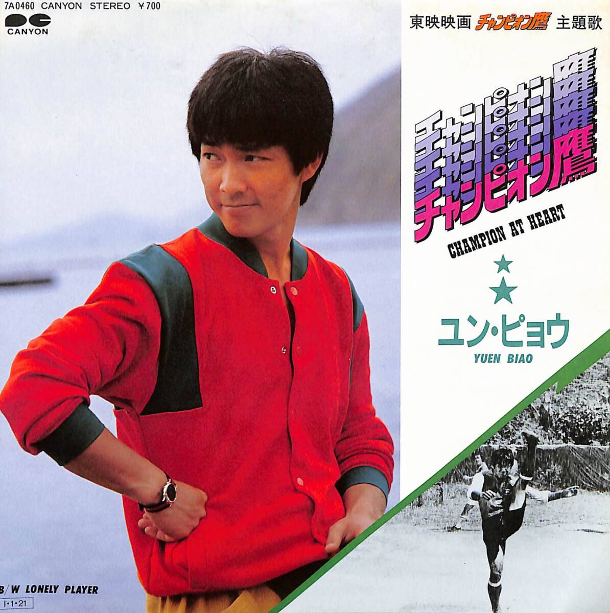 2025年最新】Yahoo!オークション -#元彪(レコード)の中古品