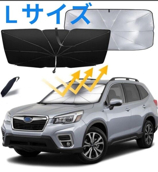 UVカット 傘型 サンシェード 車用フロント 曲がる柄 日除けシェード 傘型 折り畳み式 遮光断熱 UVカット 紫外線 遮蔽車中泊 暑さ対策車