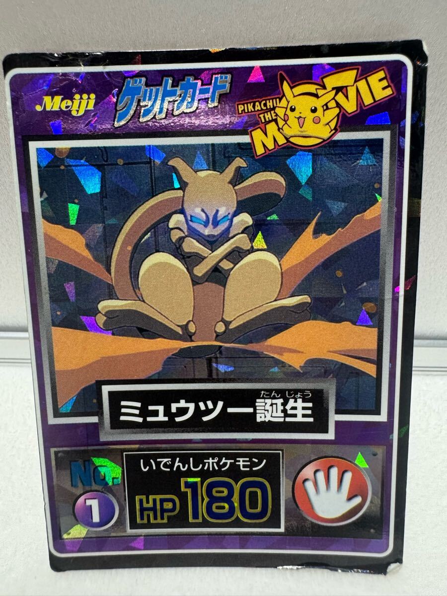 明治　モンスターカード　明治　昭和　メイジ　レア　希少　テレカード 明治 モンスターカード 明治 昭和 メイジ レア 希少 テレカード